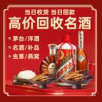 双牌县烟酒回收:茅台酒,酒瓶,洋酒,名酒,冬虫夏草,老酒,双牌县跃国烟酒经营部