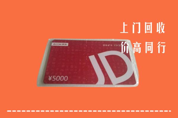 双牌县回收京东卡